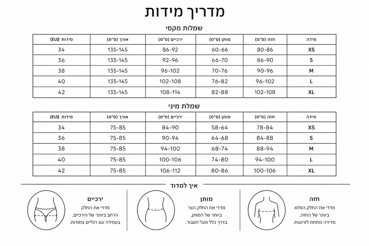 טבלת מידות